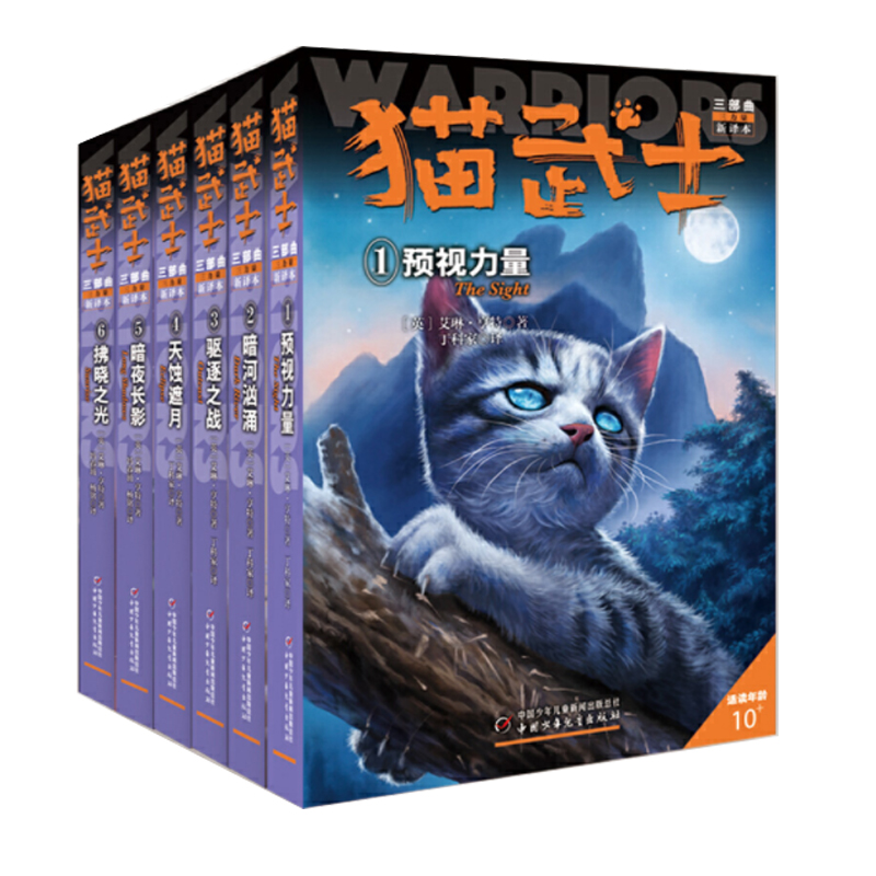 猫武士新版三部曲（全6册）