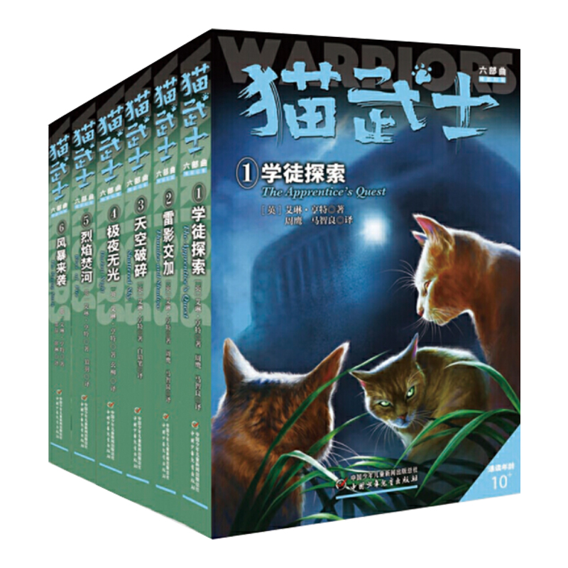 猫武士新版六部曲暗影幻象（全6册）