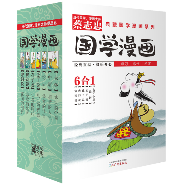 典藏国学漫画系列（共6册）