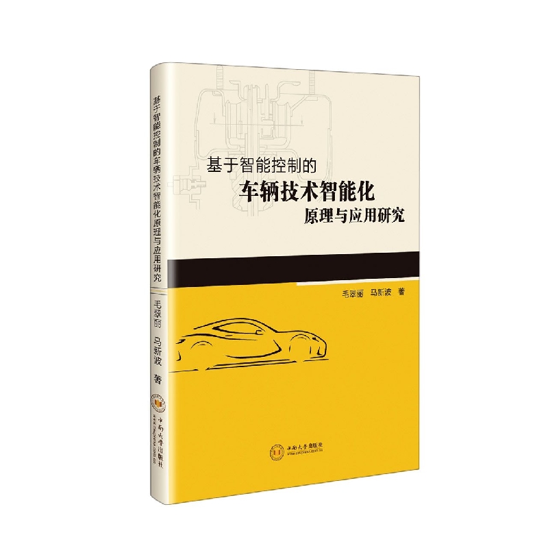 基于智能控制的车辆技术智能化原理与应用研究