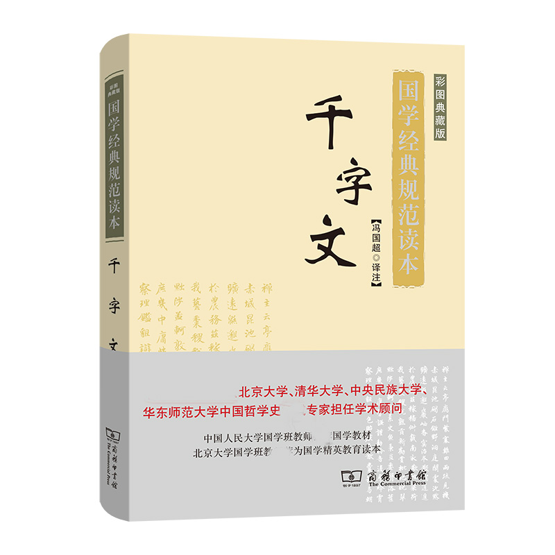 千字文(彩图典藏版)(精)