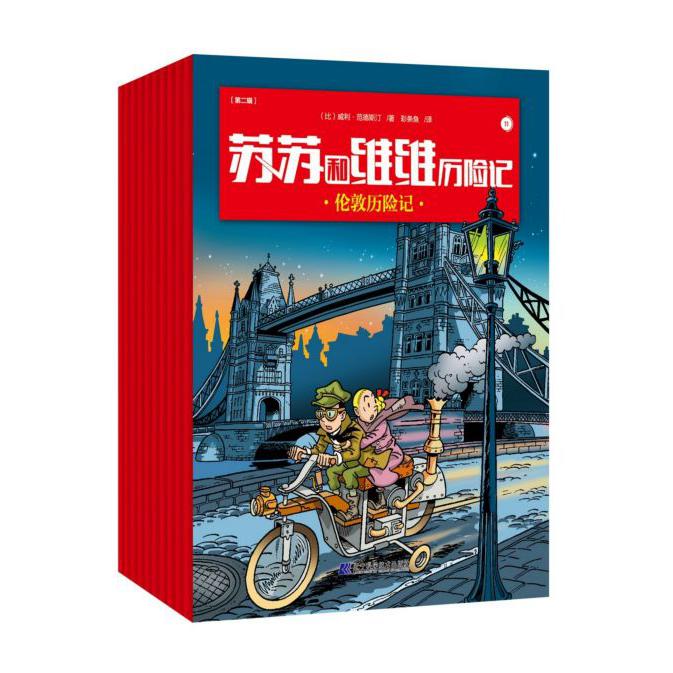 苏苏和维维历险记(第2辑共10册)
