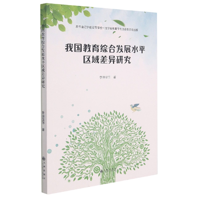 我国教育综合发展水平区域差异研究
