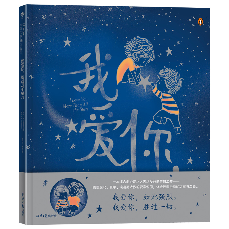 我爱你，胜过万千星河