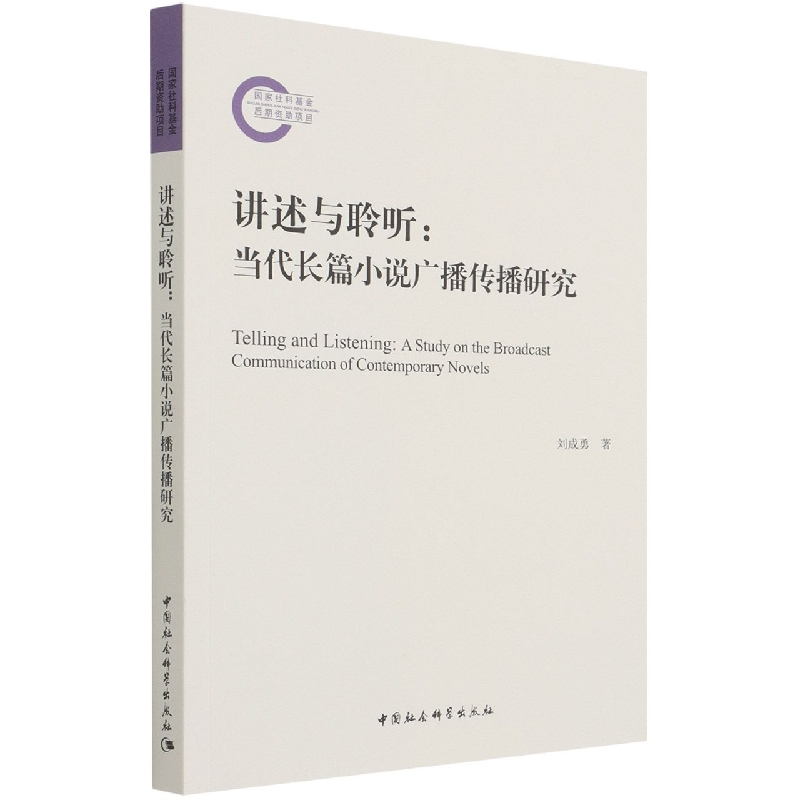 讲述与聆听