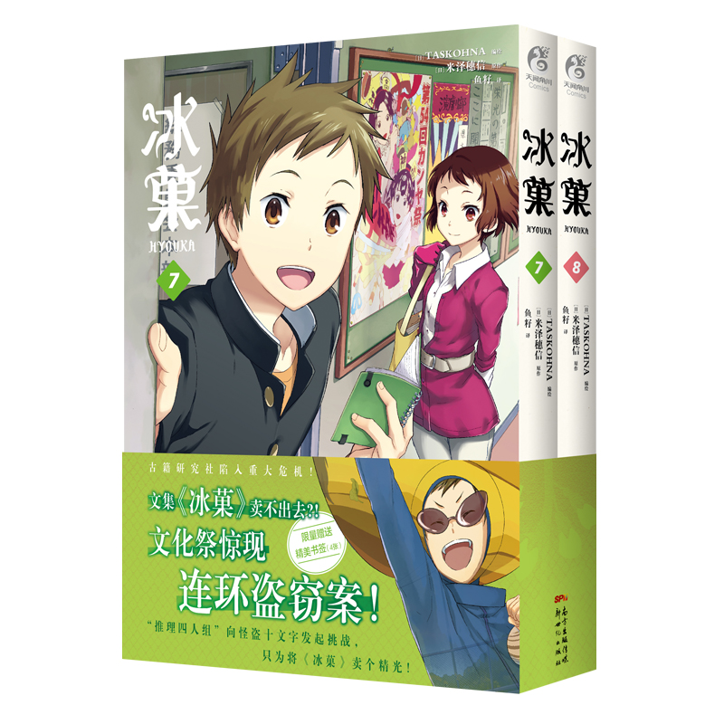 冰菓. 7-8 (漫画)