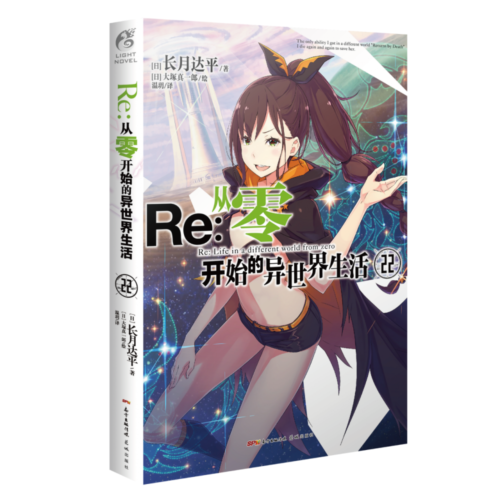 Re : 从零开始的异世界生活. 22