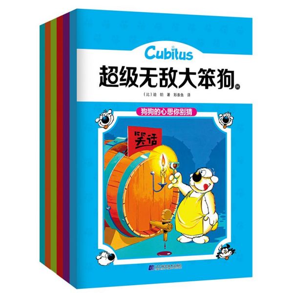 超级无敌大笨狗(共6册)