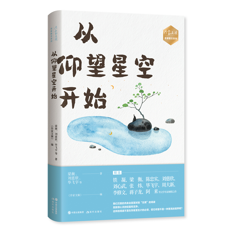 从仰望星空开始