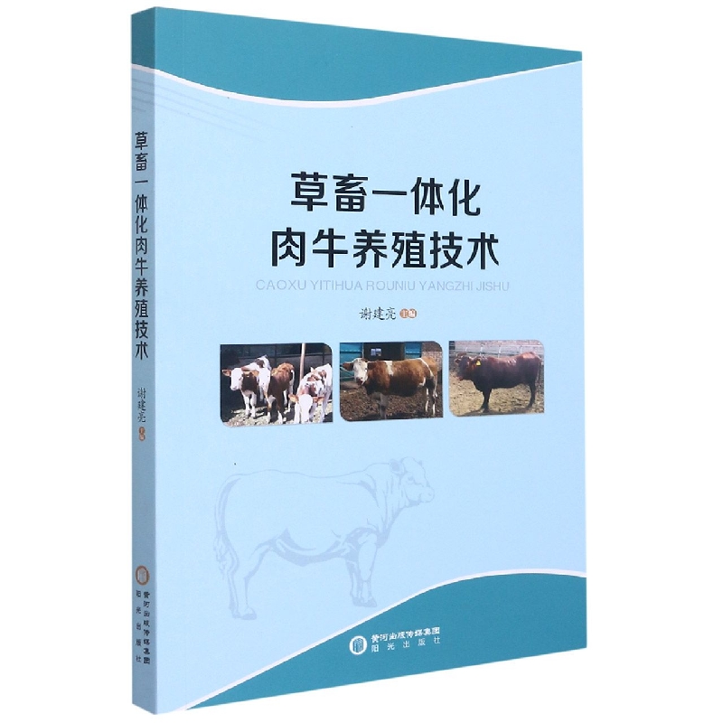 草畜一体化肉牛养殖技术