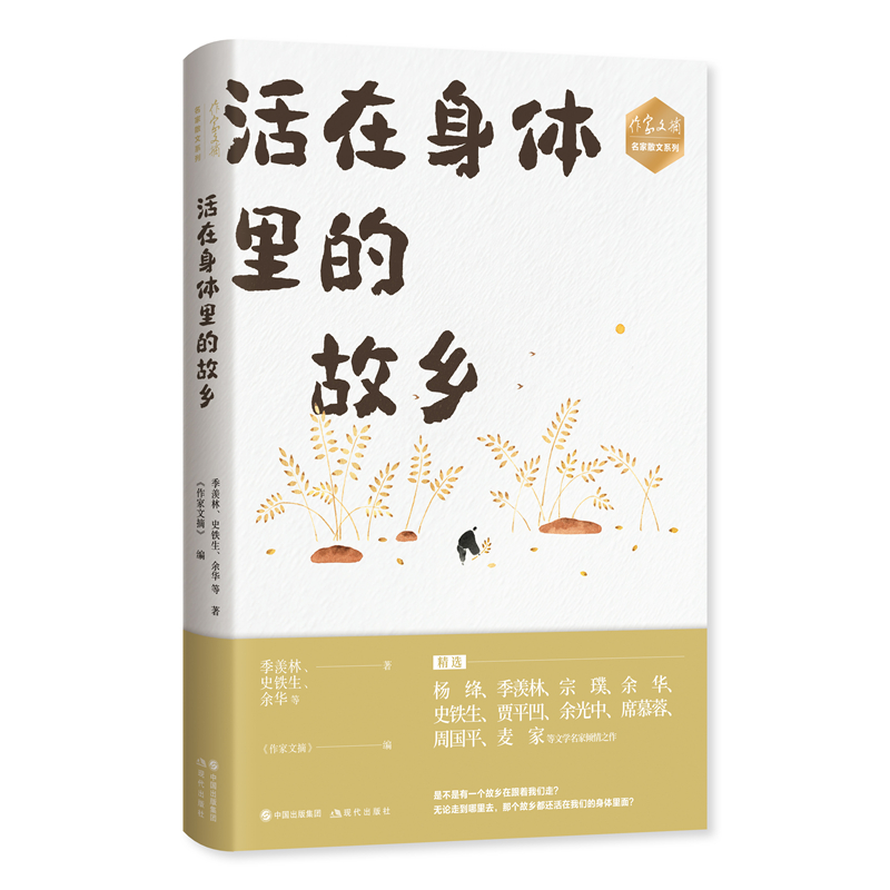 活在身体里的故乡