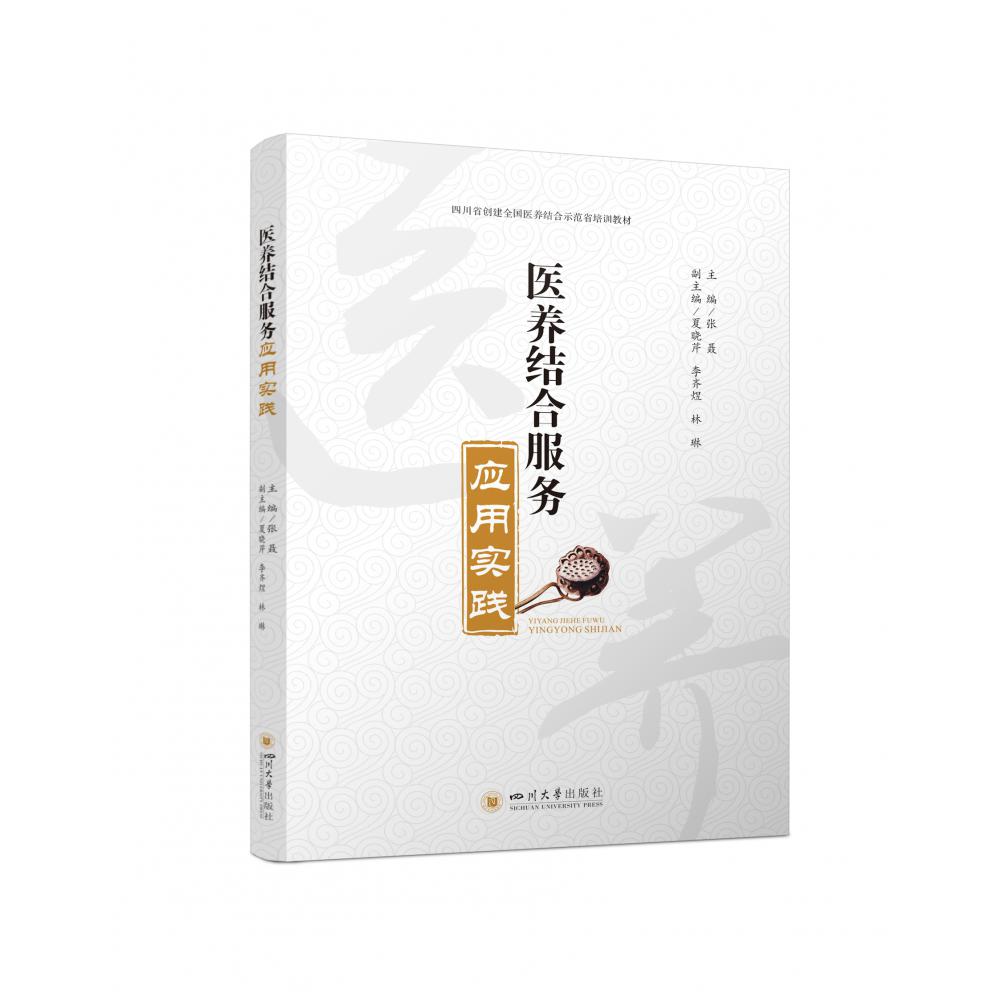 医养结合服务应用实践