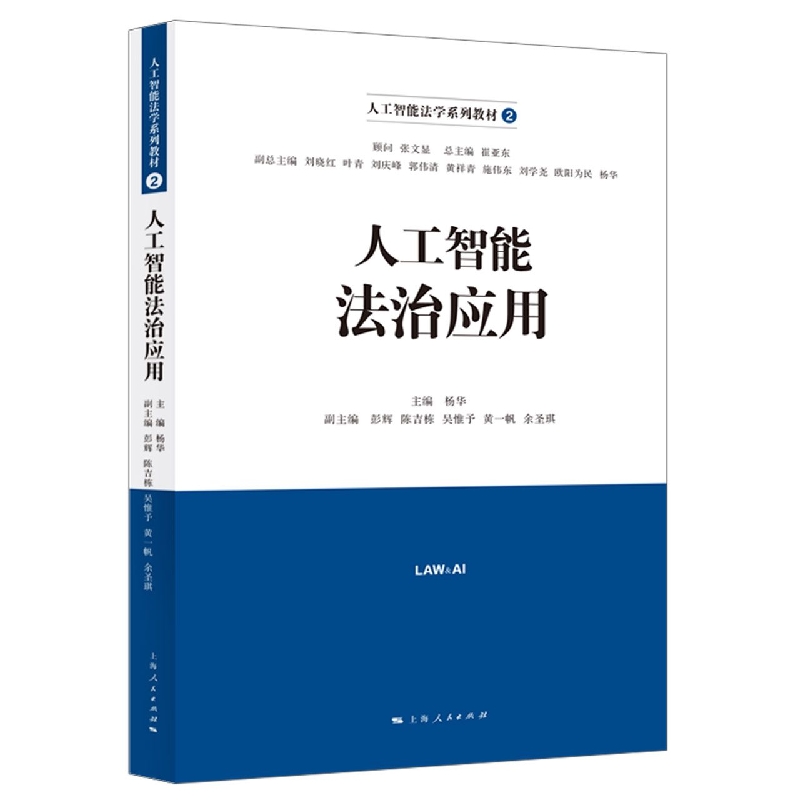 人工智能法治应用