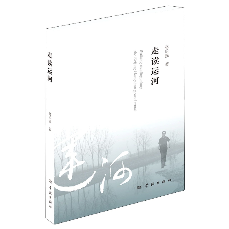 走读运河