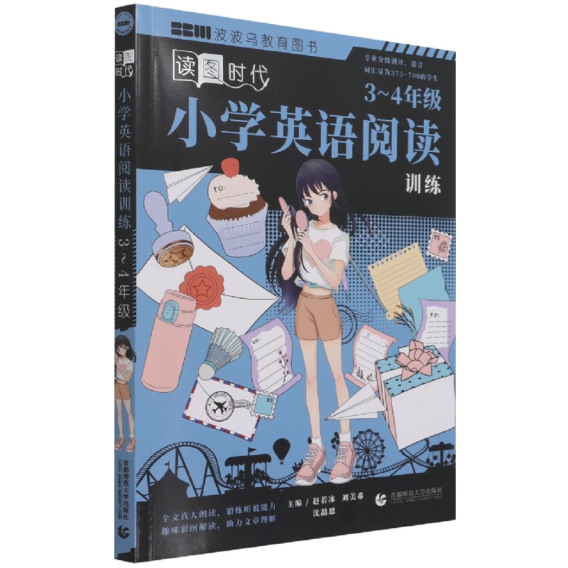 读图时代：小学英语阅读训练（3-4年级）