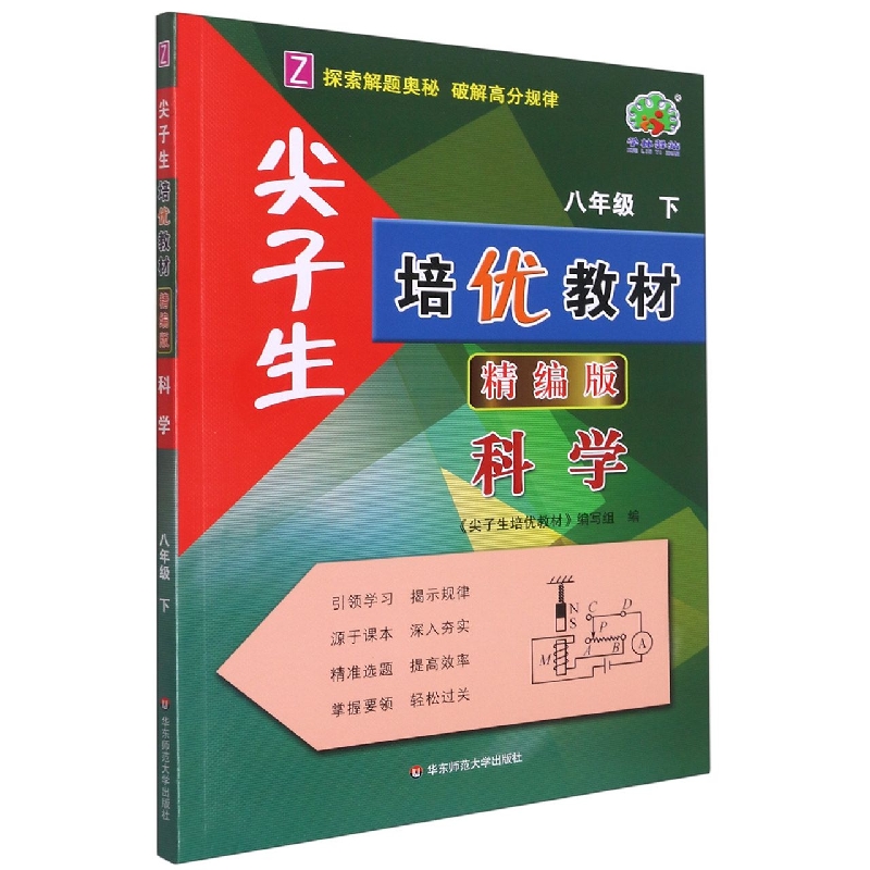 科学（8下Z精编版）/尖子生培优教材
