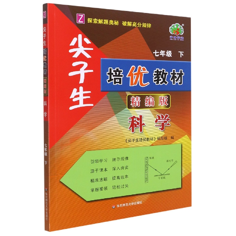 科学（7下Z精编版）/尖子生培优教材