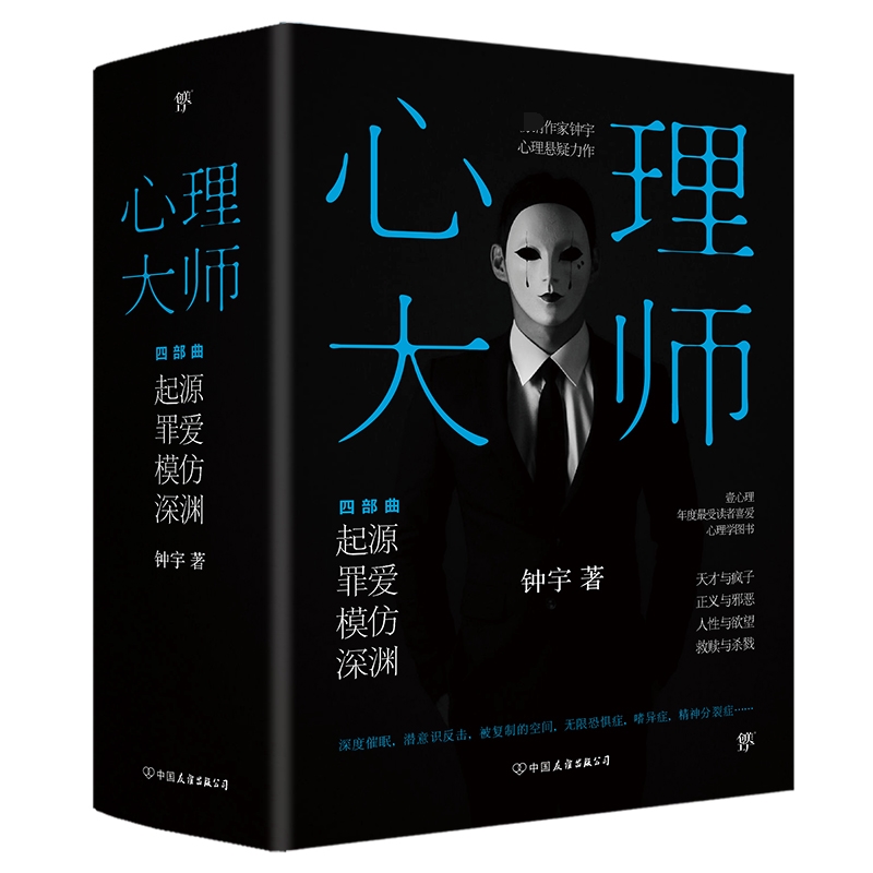 心理大师(全四册)