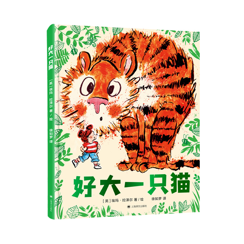 好大一只猫！