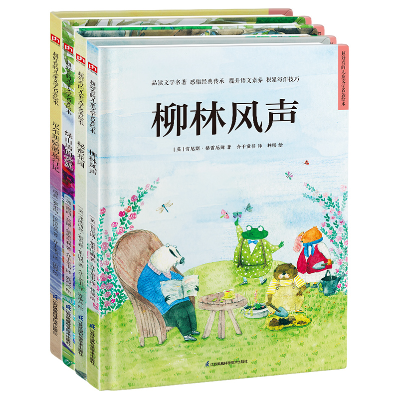 世界经典名著绘本套装(全4册)