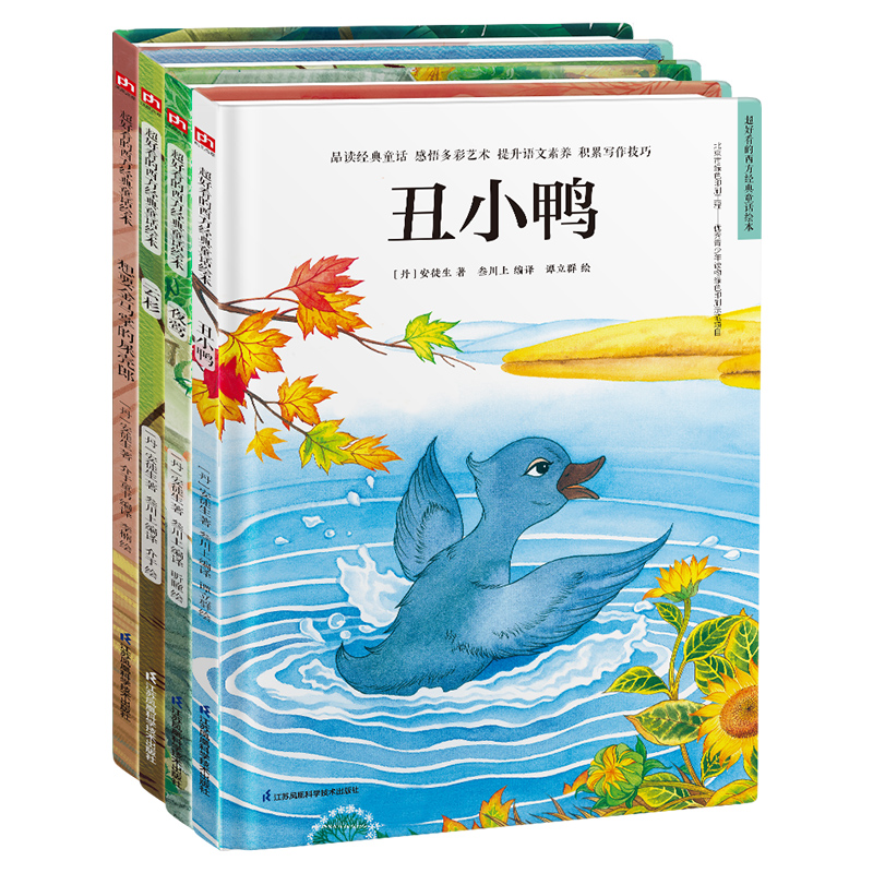 世界经典童话绘本:安徒生童话第三辑套装(全4册)