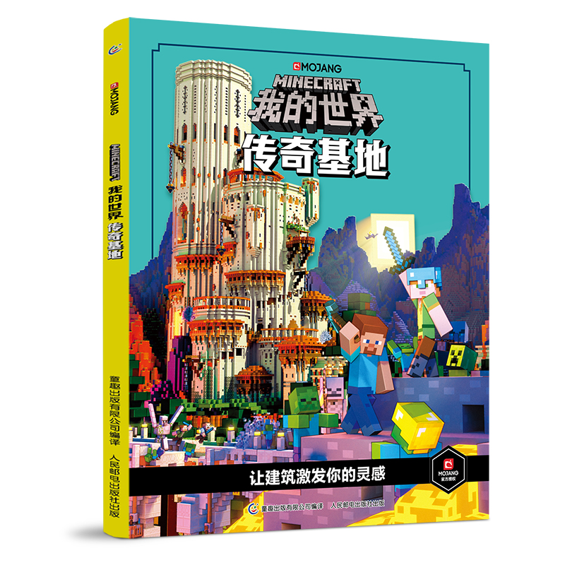 我的世界 传奇基地
