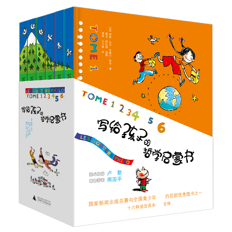 写给孩子的哲学启蒙书(共6册)(精)