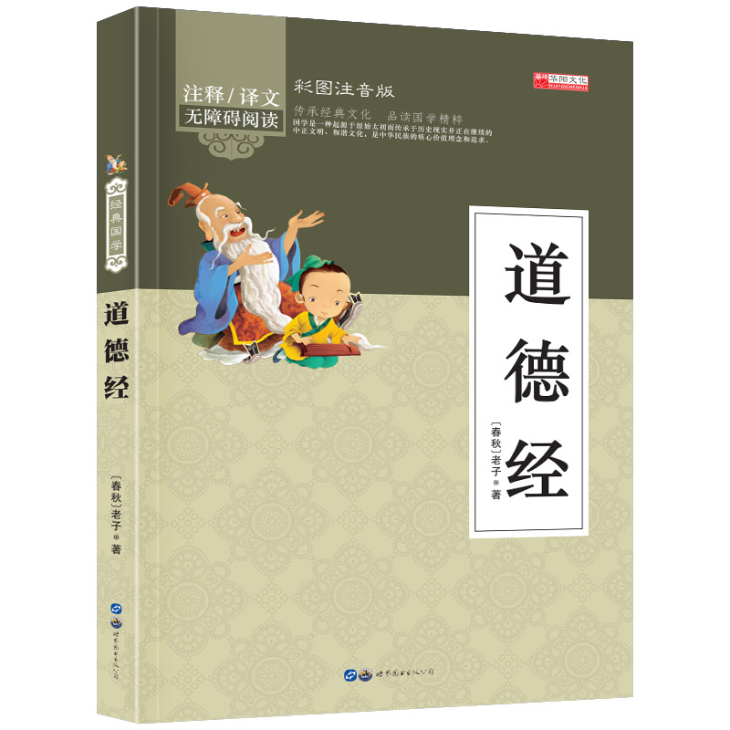 国学--道德经