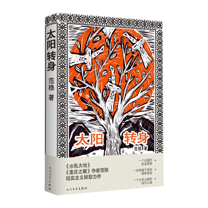 太阳转身