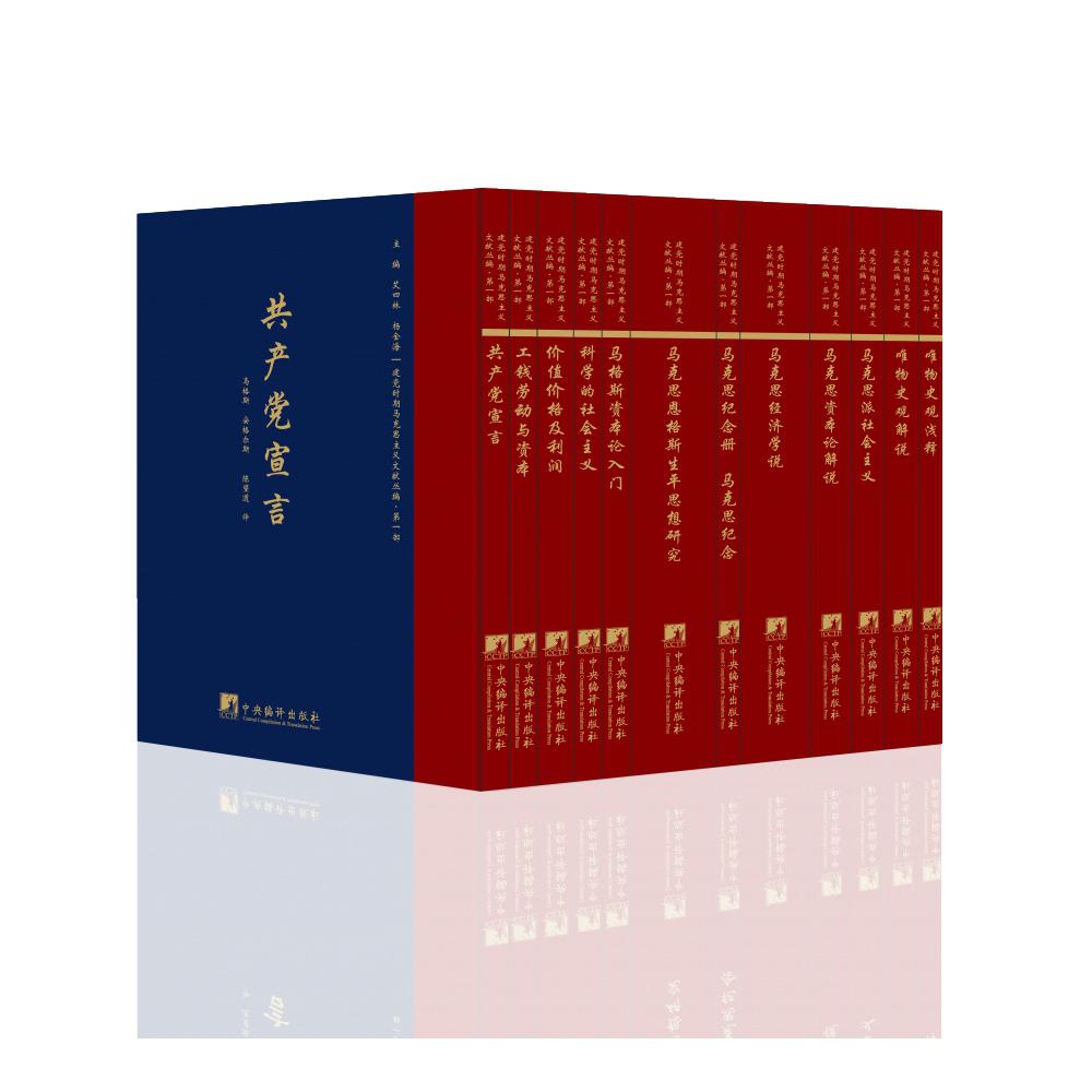 建党时期马克思主义文献丛编·第一部