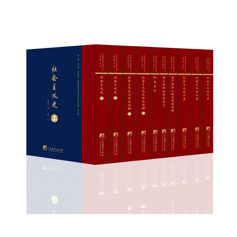 建党时期马克思主义文献丛编·第三部