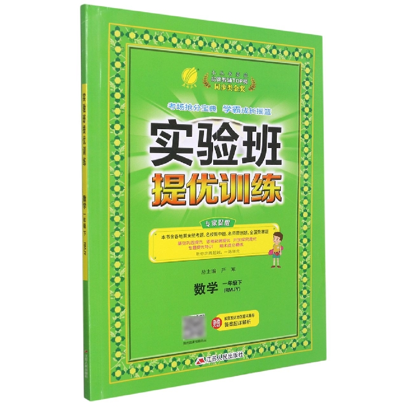 数学（1下RMJY）/实验班提优训练