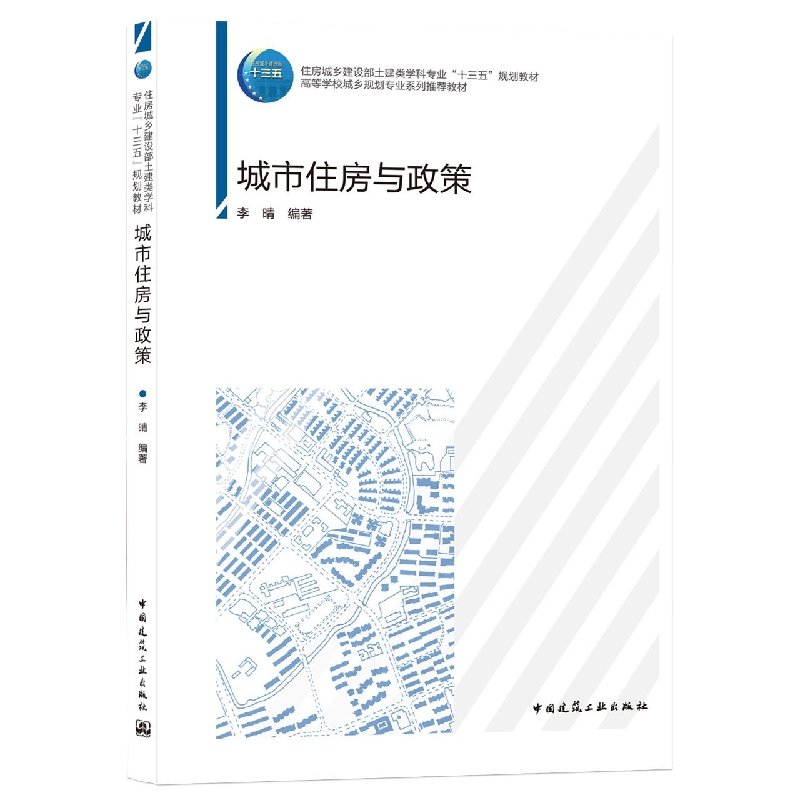 城市住房与政策