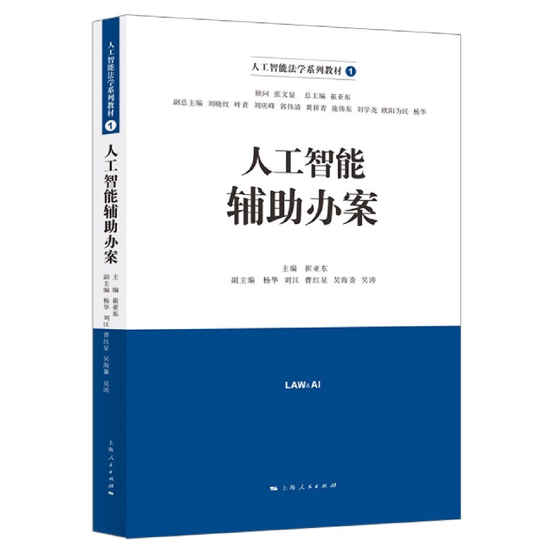 人工智能辅助办案
