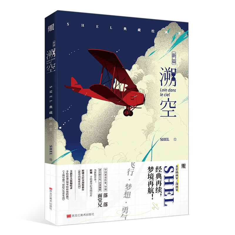 溯空·新篇  亲签版
