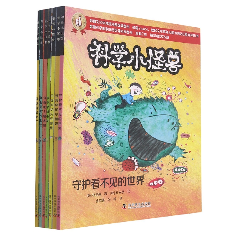 科学小怪兽（共7册）