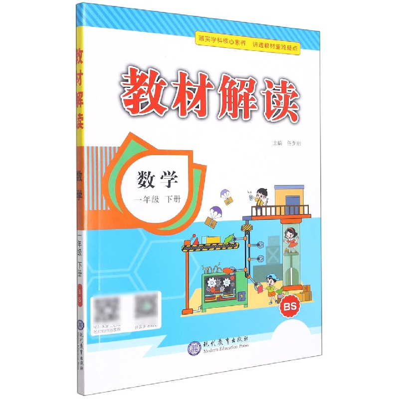 数学（1下BS）/教材解读