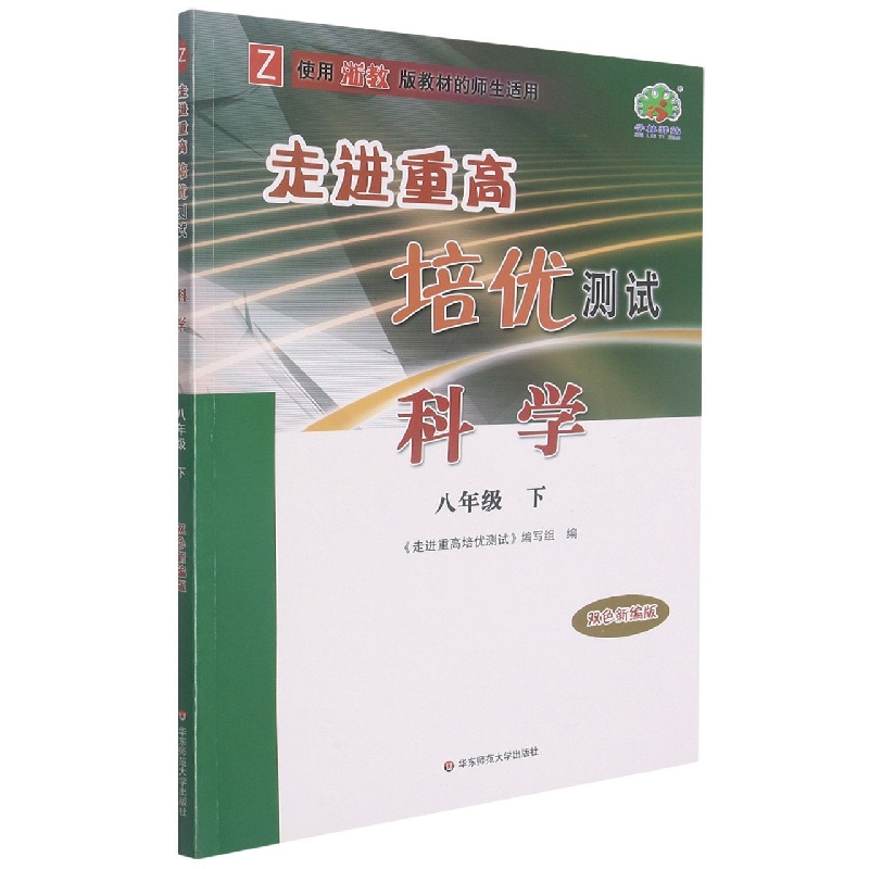 科学（8下Z使用浙教版教材的师生适用双色新编版）/走进重高培优测试