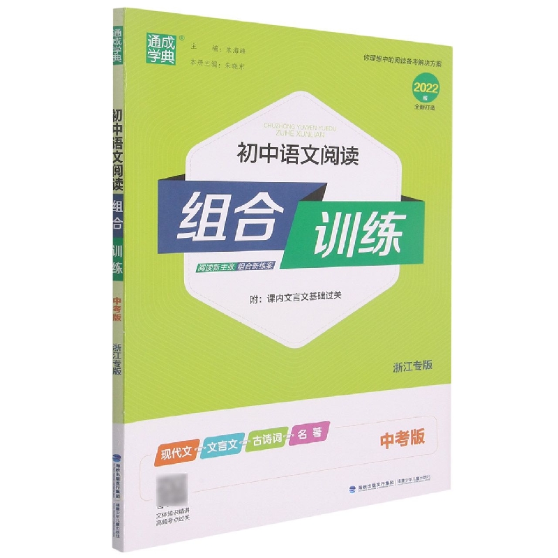 22春初中语文阅读组合训练 中考（浙江）