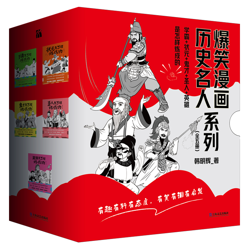 《“爆笑漫画古代历史人物”套装(全五册)》