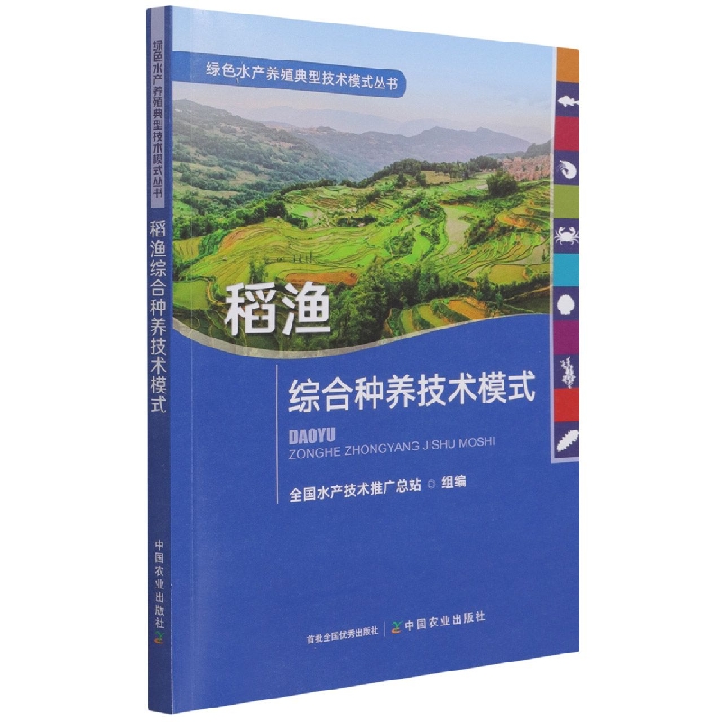 稻渔综合种养技术模式