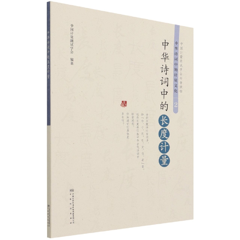 中华诗词中的长度计量