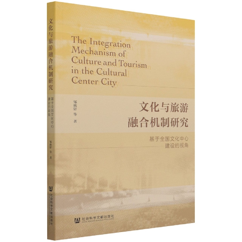 文化与旅游融合机制研究
