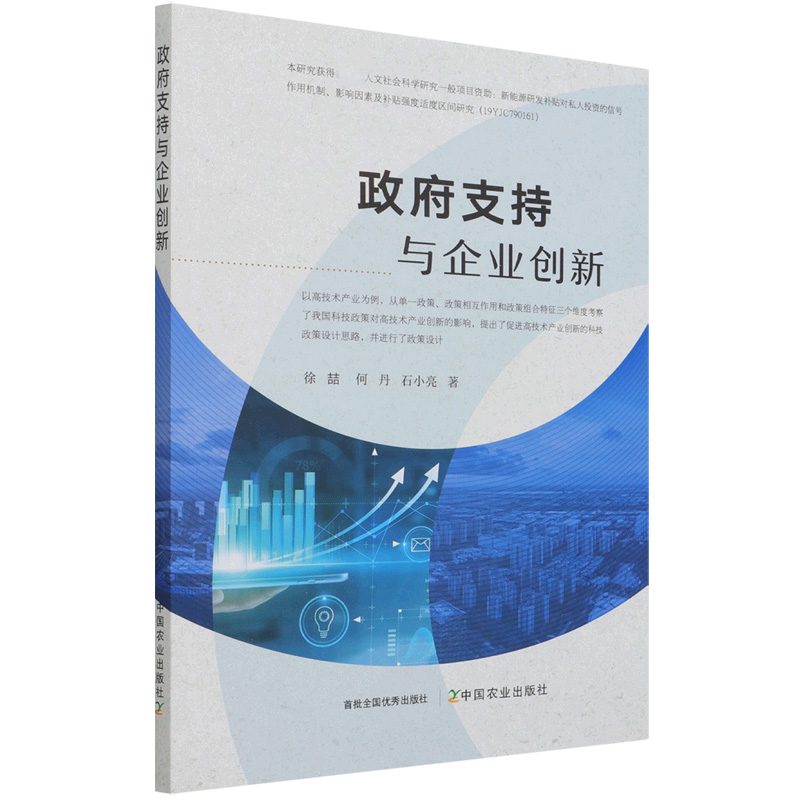 政府支持与企业创新
