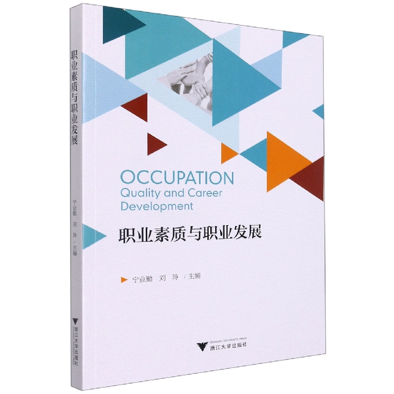 职业素质与职业发展