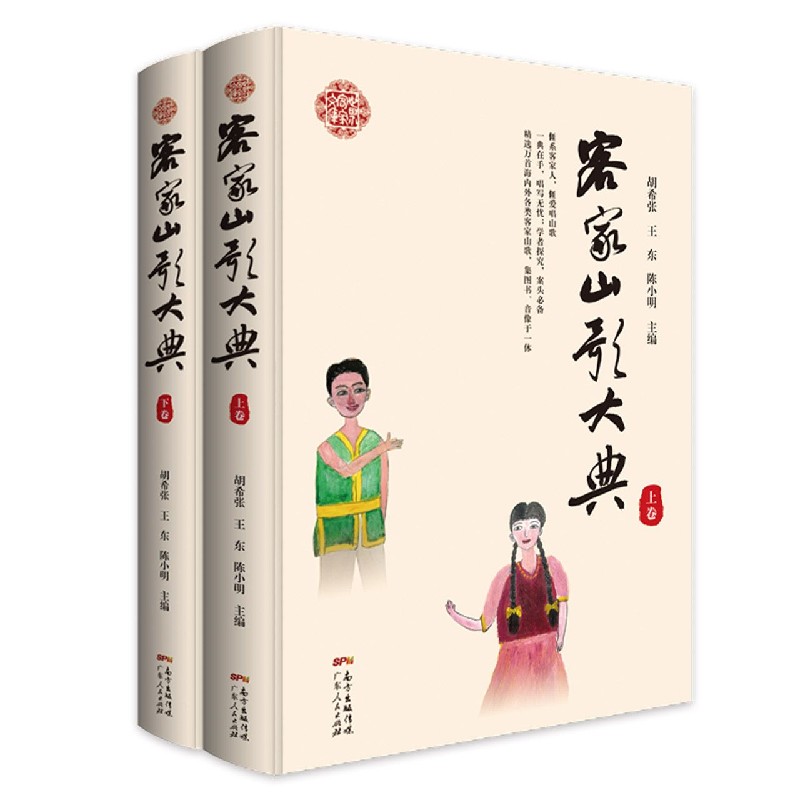 客家山歌大典（上下）