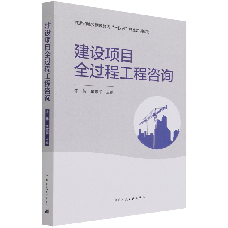 建设项目全过程工程咨询