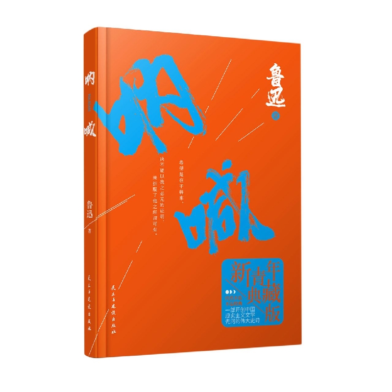 呐喊