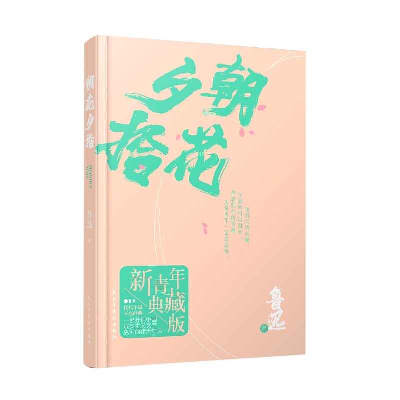 朝花夕拾