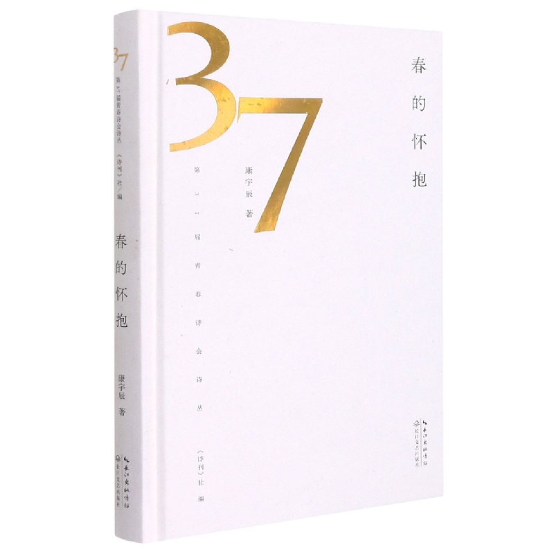 春的怀抱